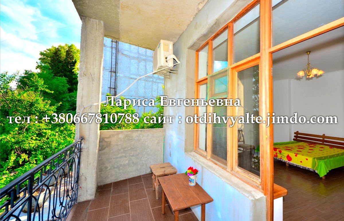 Лариса Евгеньевна Ялта, +7978915076 <br />http://otdihvyalte.jimdo.com <br />http://otdihvyalte24.ru
