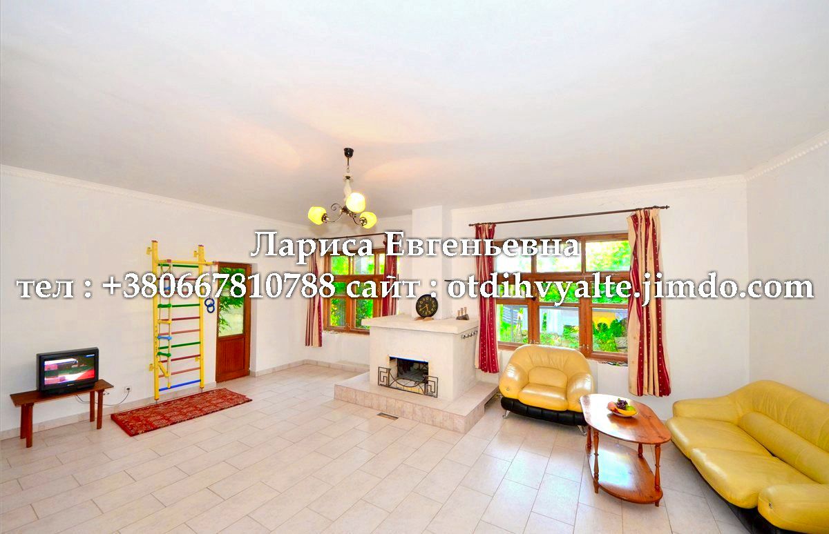 Лариса Евгеньевна Ялта, +7978915076<br />http://otdihvyalte.jimdo.com <br />http://otdihvyalte24.ru