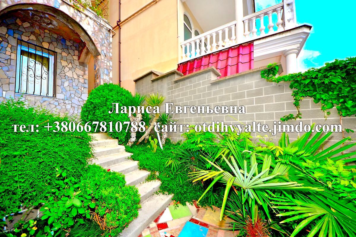 http://otdihvyalte24.ru <br />Ялта Лариса Евгеньевна<br />+79789150760