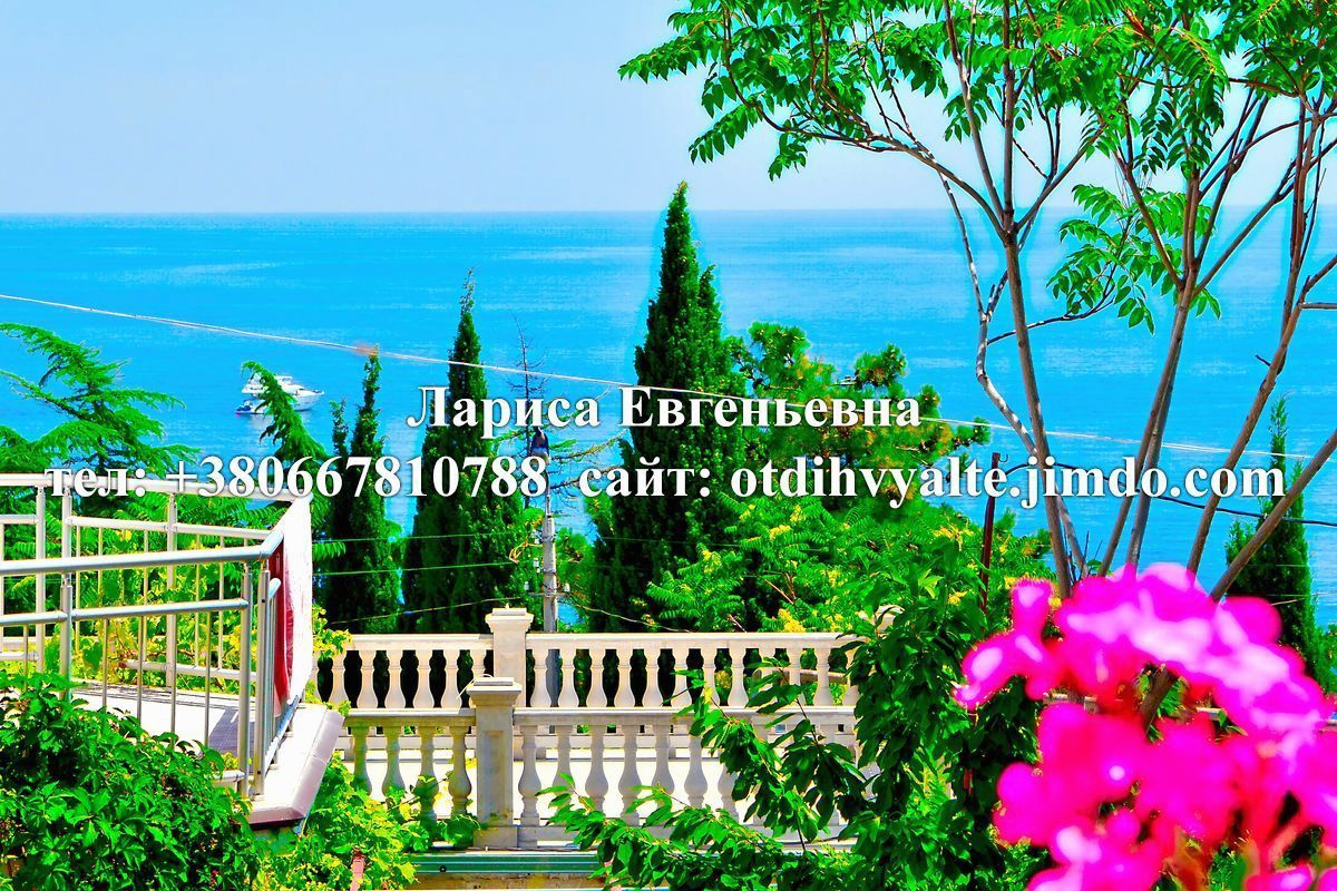 http://otdihvyalte24.ru <br />Ялта Лариса Евгеньевна<br />+79789150760