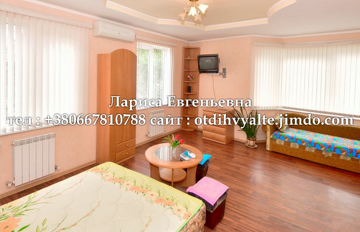Отдых в Ялте . Лариса Евгеньевна. +79787387537706.<br />http://otdihvyalte24.ru
