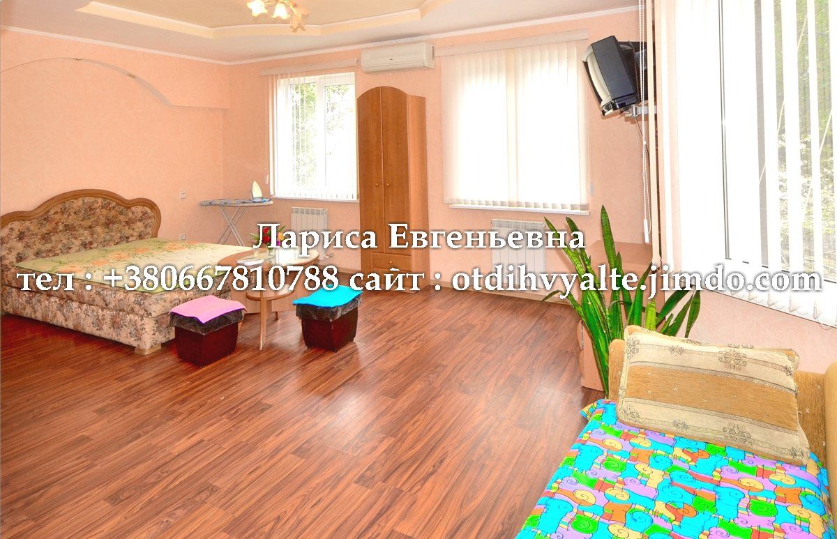 Отдых в Ялте . Лариса Евгеньевна. +79787387537706.<br />http://otdihvyalte24.ru