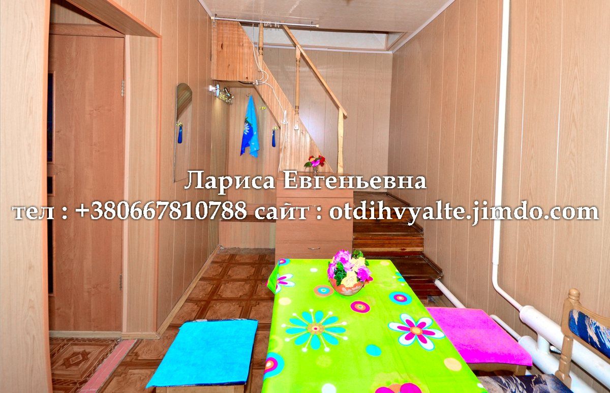 Отдых в Ялте . Лариса Евгеньевна. +79787387537706.<br />http://otdihvyalte24.ru