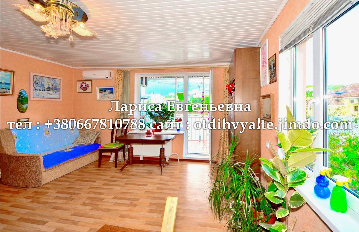 Отдых в Ялте . Лариса Евгеньевна. +79787387537706.<br />http://otdihvyalte24.ru
