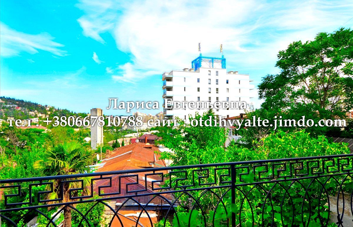 Лариса Евгеньевна Ялта, +7978915076 <br />http://otdihvyalte.jimdo.com <br />http://otdihvyalte24.ru