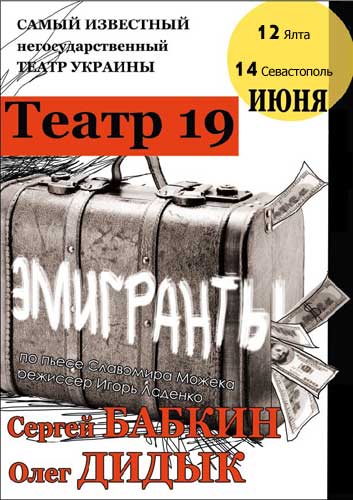 Гастроли «Театр 19»