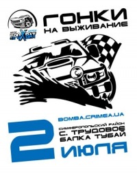 Гонки на выживание 02.07.2011 (Симферополь)