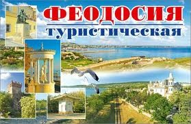 Частники Феодосии к турвыставке готовы