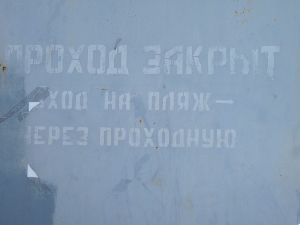 Пляж на территории яхт-клуба в Симеизе снова доступен для отдыхающих