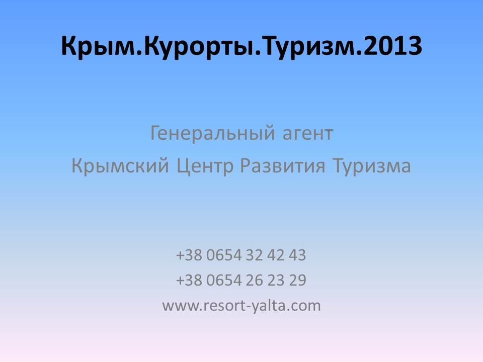 Стоимость участия в ярмарке «Крым. Курорты. Туризм» экономически обусловлена, – эксперт