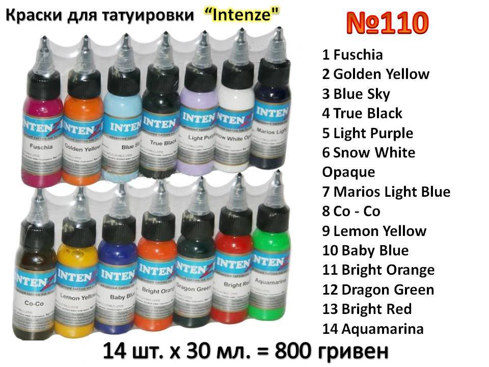 Продам Краски для татуировки tattoo-market.ком.уа  Intenze, интензе, MOMs, Starbrite, Kuro Sumi, Куро Сами, Bobtyrrell Intenze , Gold Label Intenze, IMMORTAL,  Eternal. Без предварительной платы!  Доставка к Вам уплачена!