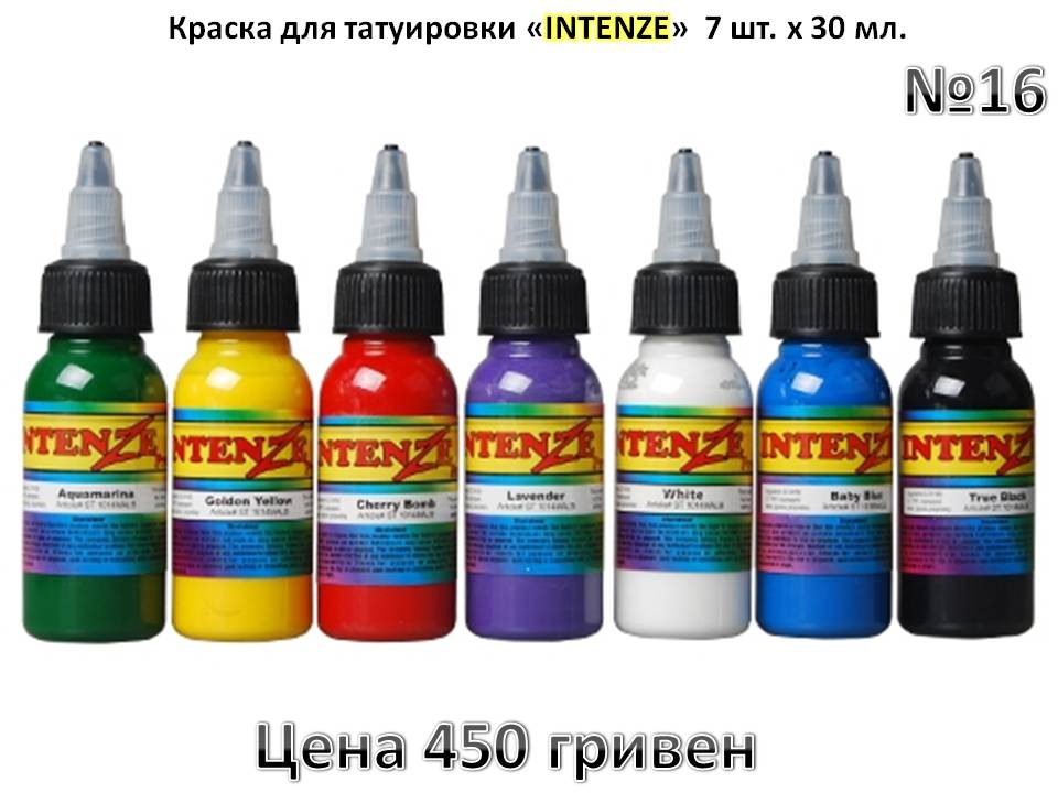 Продам Краски для татуировки tattoo-market.ком.уа  Intenze, интензе, MOMs, Starbrite, Kuro Sumi, Куро Сами, Bobtyrrell Intenze , Gold Label Intenze, IMMORTAL,  Eternal. Без предварительной платы!  Доставка к Вам уплачена!