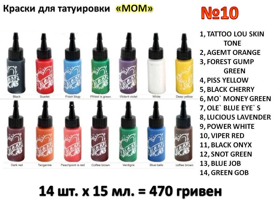 Продам Краски для татуировки tattoo-market.ком.уа  Intenze, интензе, MOMs, Starbrite, Kuro Sumi, Куро Сами, Bobtyrrell Intenze , Gold Label Intenze, IMMORTAL,  Eternal. Без предварительной платы!  Доставка к Вам уплачена!