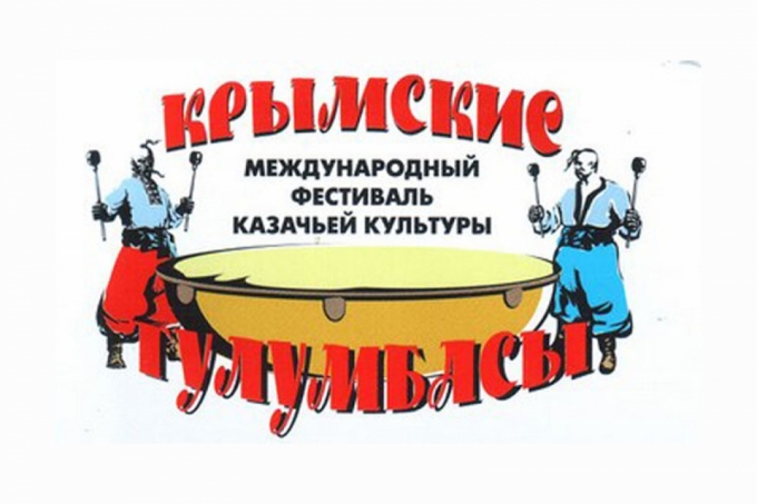 Фестиваль «Крымские тулумбасы» соберет творческие коллективы из Украины и России