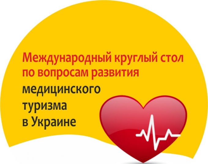 На выставке «Украина – круглый год 2013» обсудят перспективы развития медтуризма