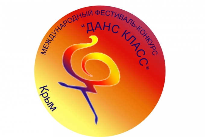 Летом в Крыму пройдет фестиваль-конкурс хореографического искусства «Данс класс»
